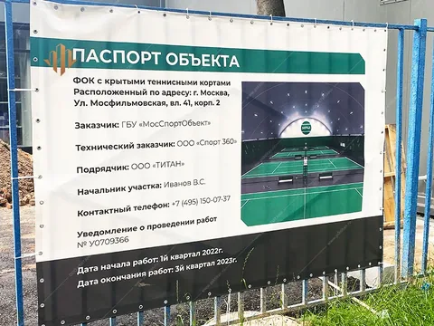 Спортивный теннисный центр круглогодичного использования на Мосфильмовской улице — фото 3